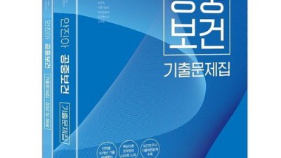 2023 보건의료법규 문제집? 놓치면 후회할 특가 정보! 🥰